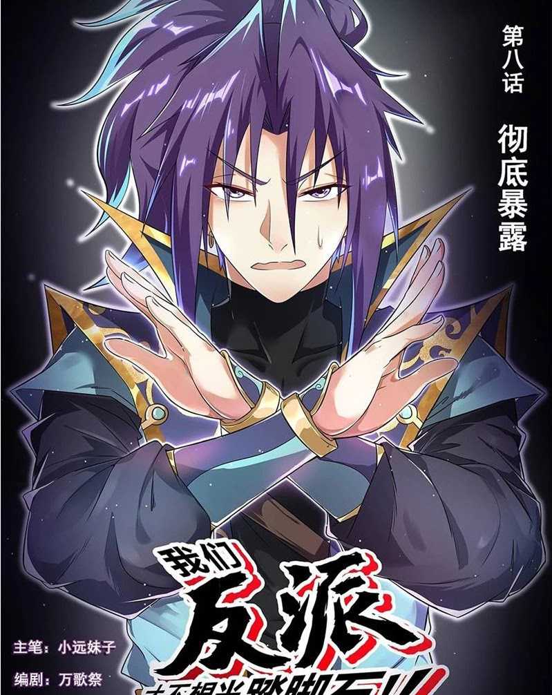 Invincible Villain Chapter 08 Gambar 3