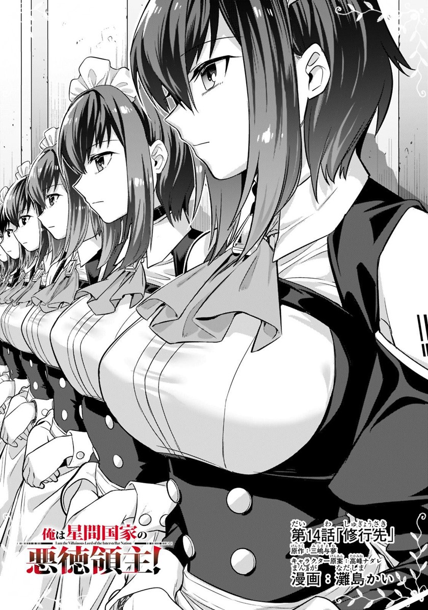 Baca OreAku, Ore wa Seikan Kokka no Akutoku Ryoushu! Chapter 14 Gambar 2