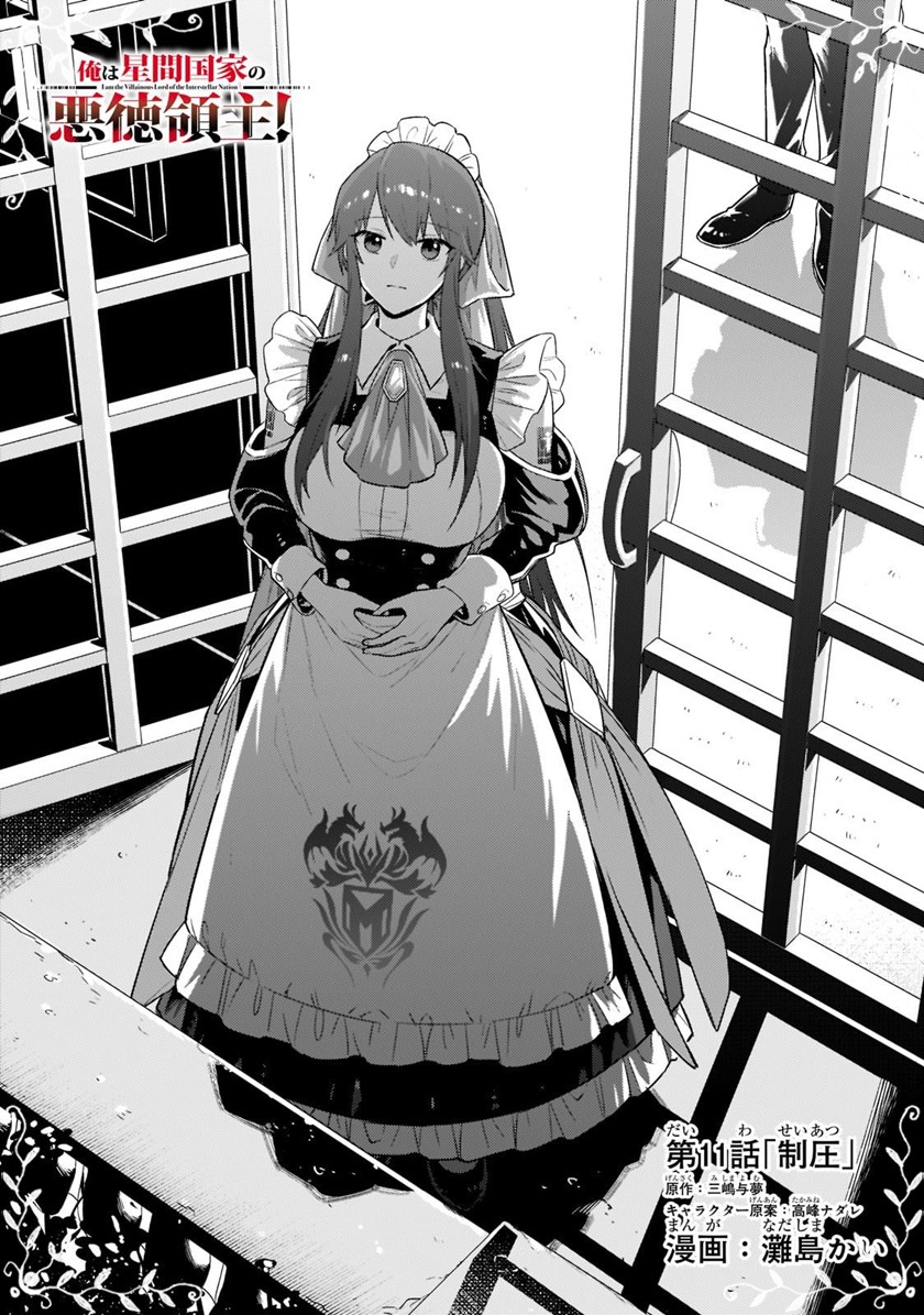Baca OreAku, Ore wa Seikan Kokka no Akutoku Ryoushu! Chapter 11 Gambar 2