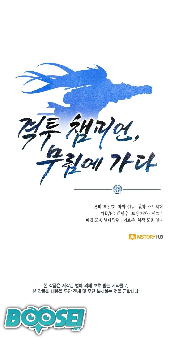 Champion’s Path to Murim Chapter 16 56