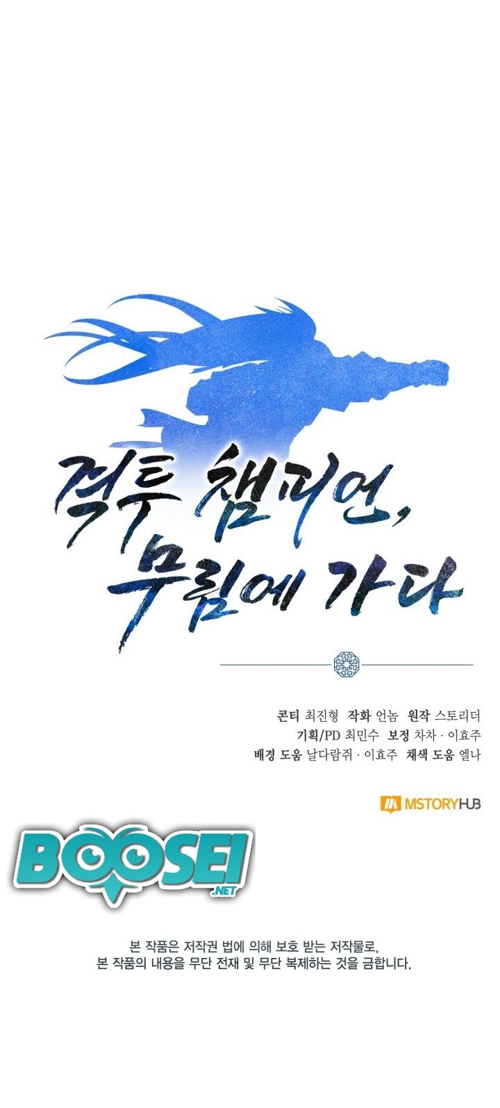 Champion’s Path to Murim Chapter 14 57