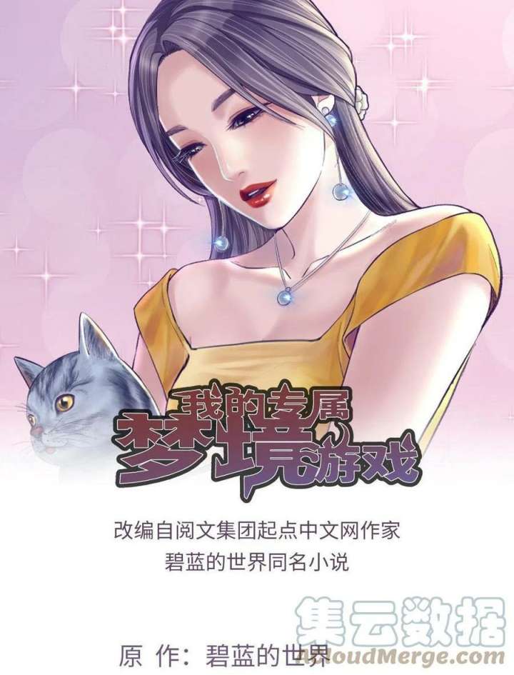 Baca My Exclusive Dream World Adventures Chapter 150 Gambar 2