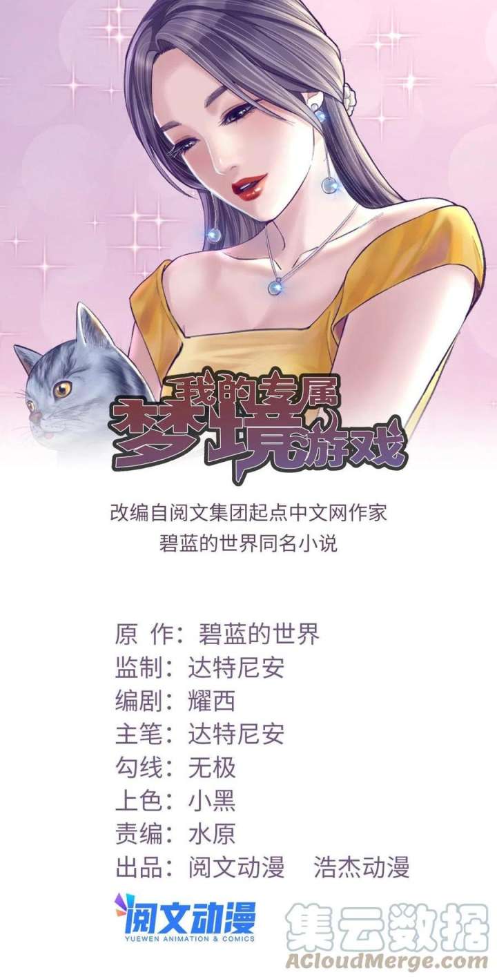 Baca My Exclusive Dream World Adventures Chapter 149 Gambar 2