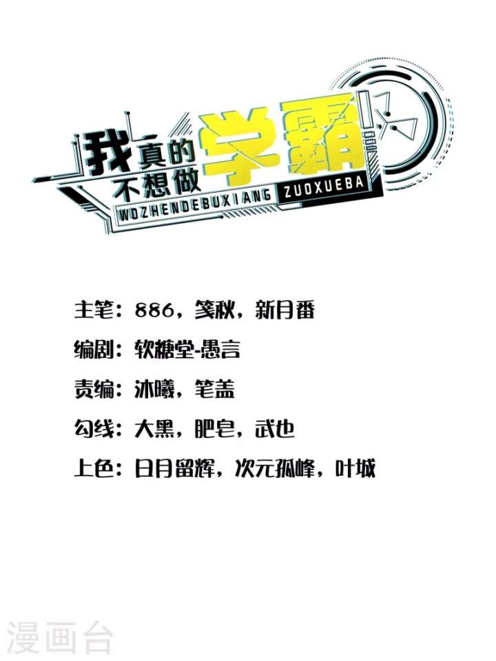 Baca  I Really Don’t Want To Be A School Master Chapter 12 Gambar 2