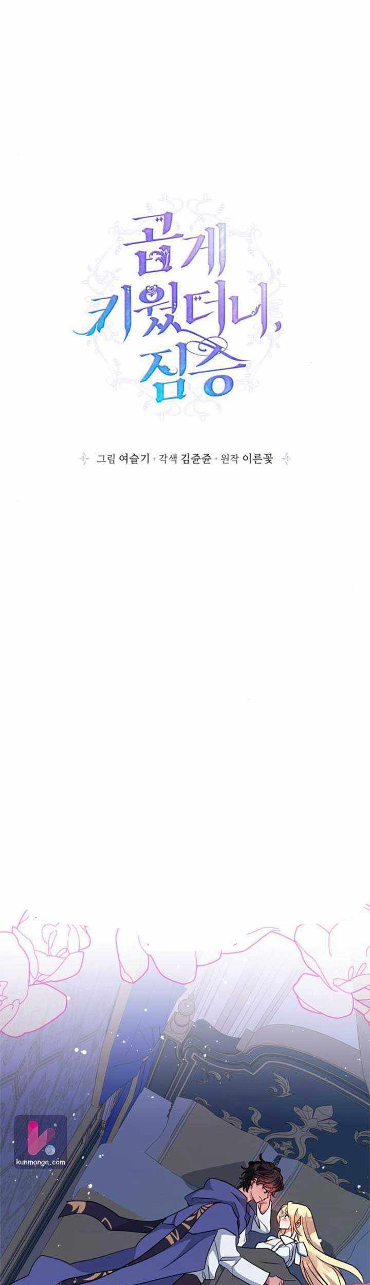 Baca  I Raised A Beast Chapter 71 Gambar 2