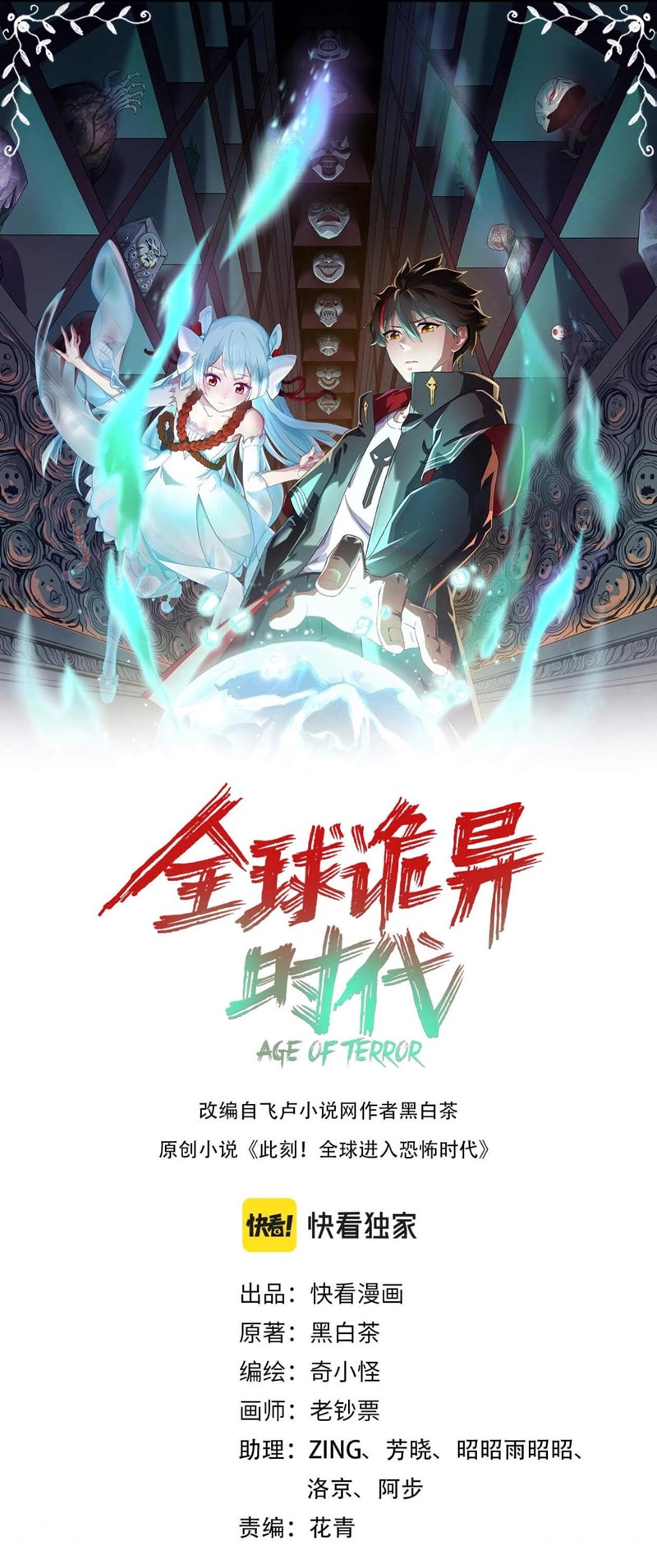 Baca Komik Age of Terror Chapter 26 Gambar 1