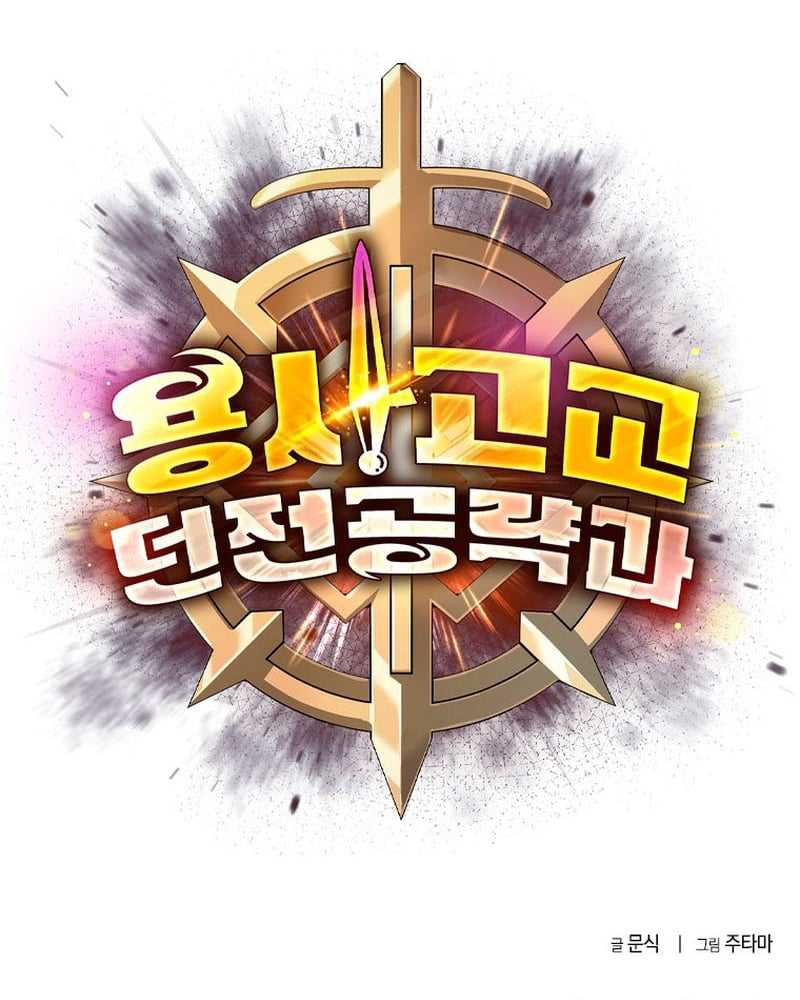 Warrior High School – Dungeon Raid Department Chapter 03 Gambar 157
