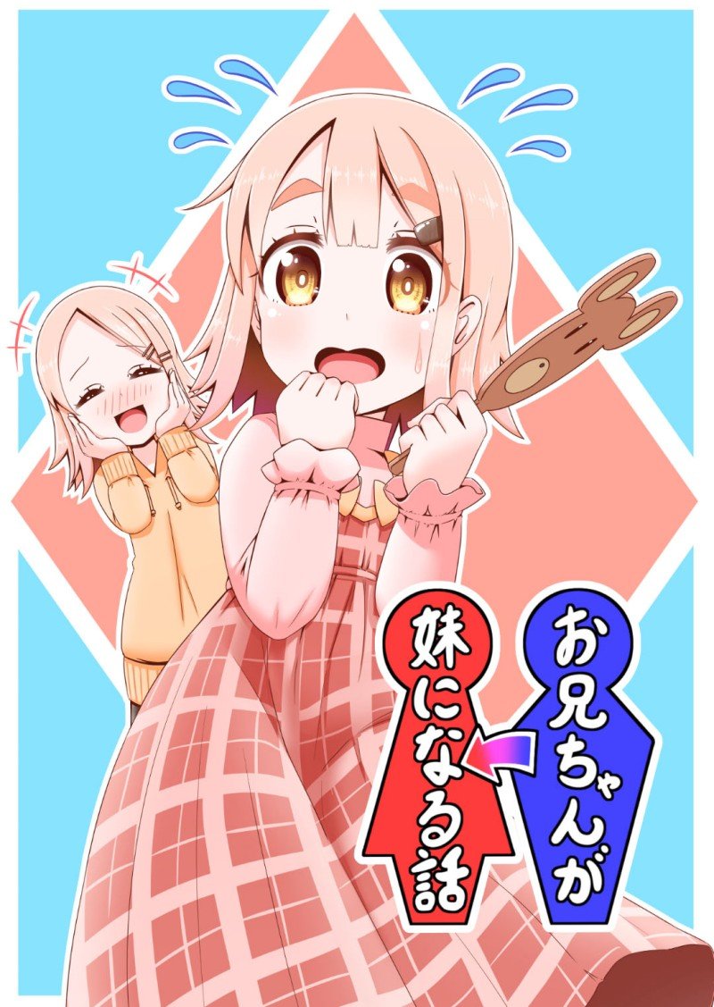 Baca A Story in Which an Older Brother Becomes a Little Sister Chapter 6 Gambar 2