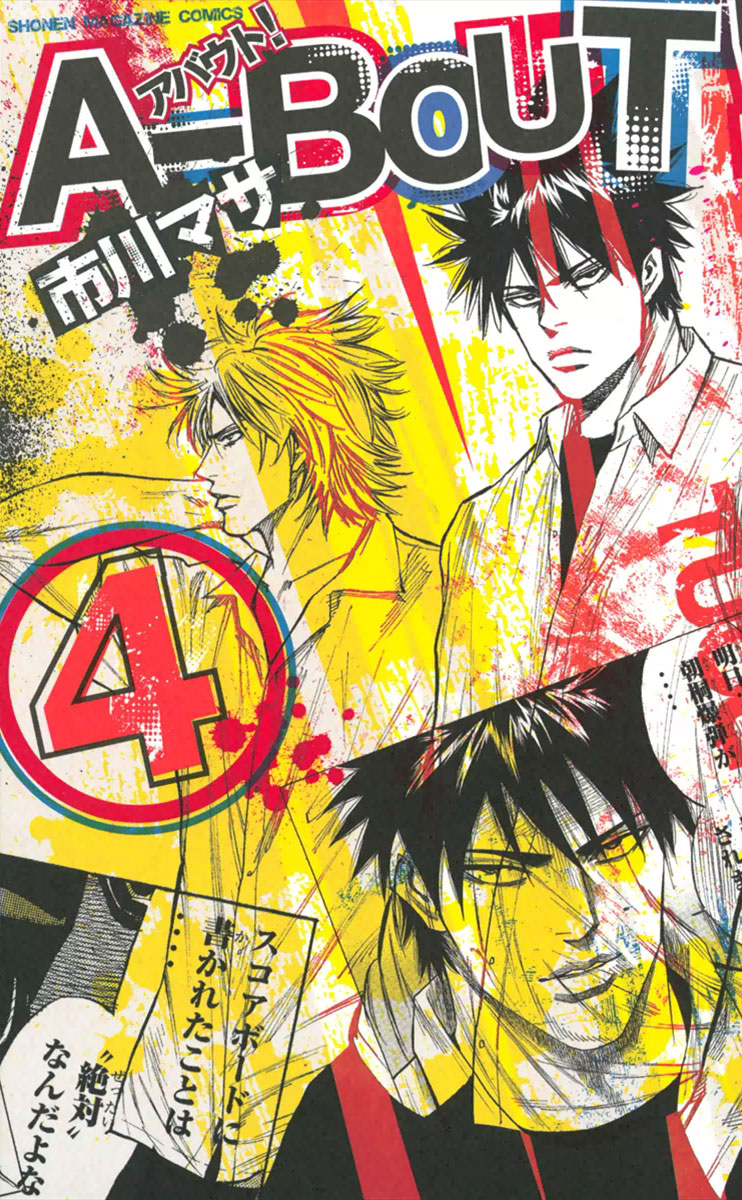 Baca A-bout! Chapter 24 Gambar 2