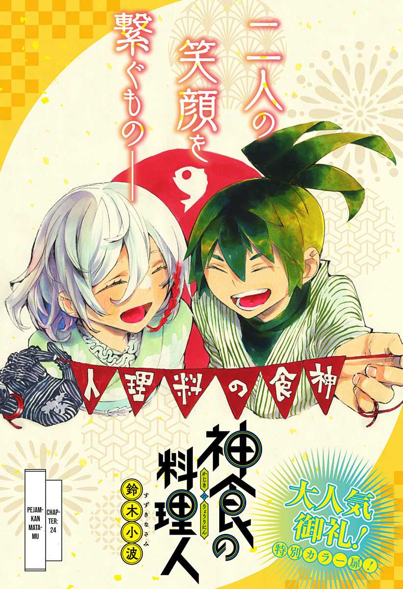 Baca Kajiki no Ryourinin Chapter 24 Gambar 2
