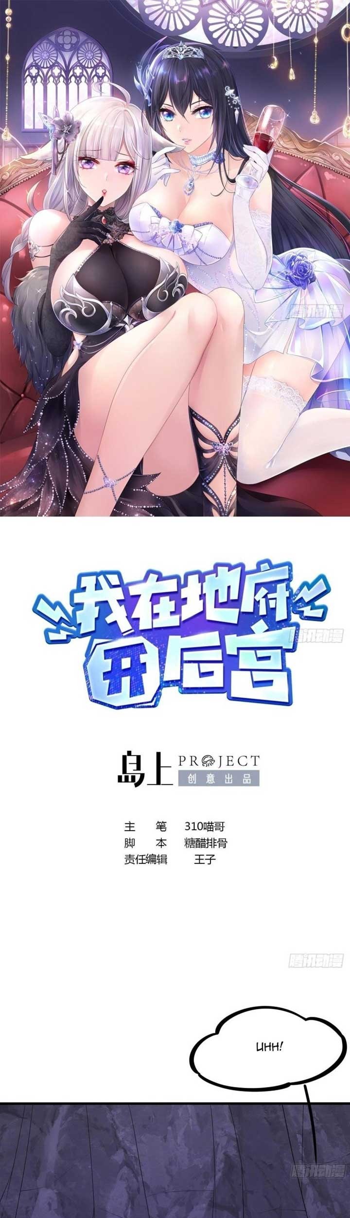 Baca I Made A Harem In The Underworld Chapter 67 Gambar 2