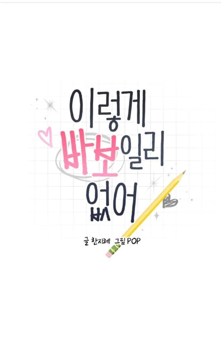 Baca Komik He Can’t Be This Dumb! Chapter 4 Gambar 1