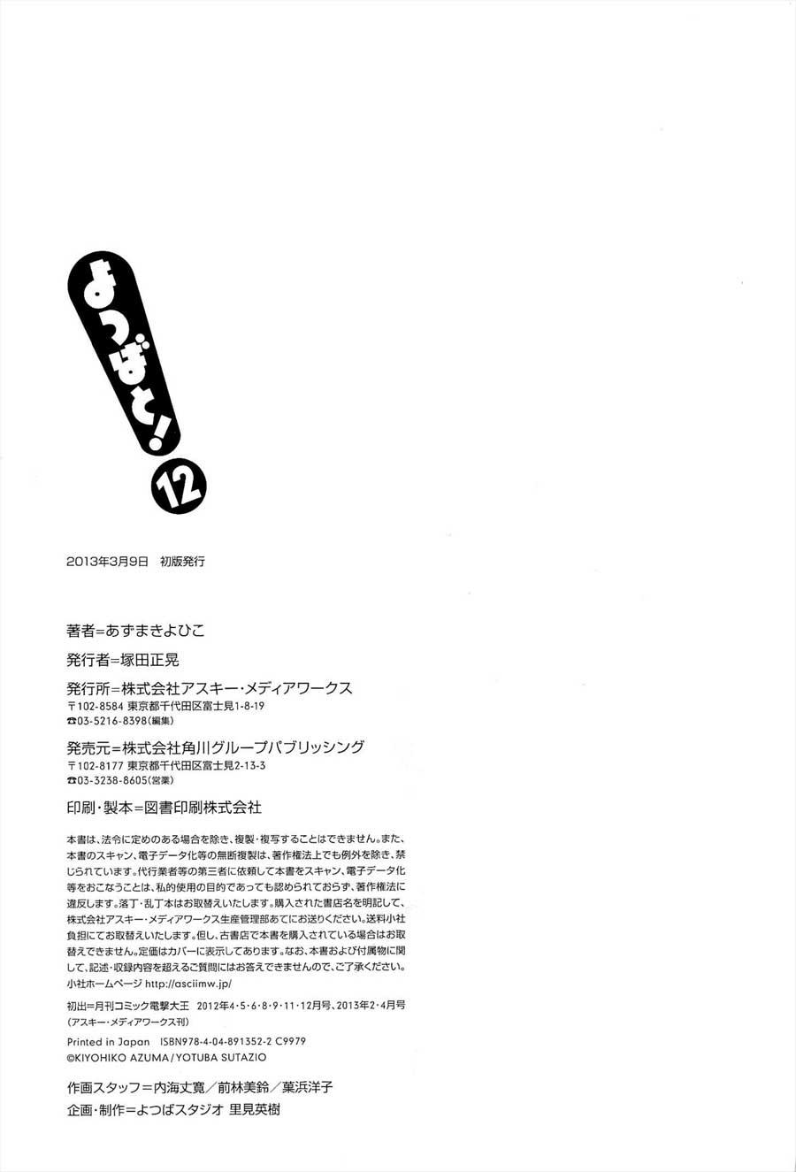 Baca Yotsuba to! Chapter 82 Gambar 2