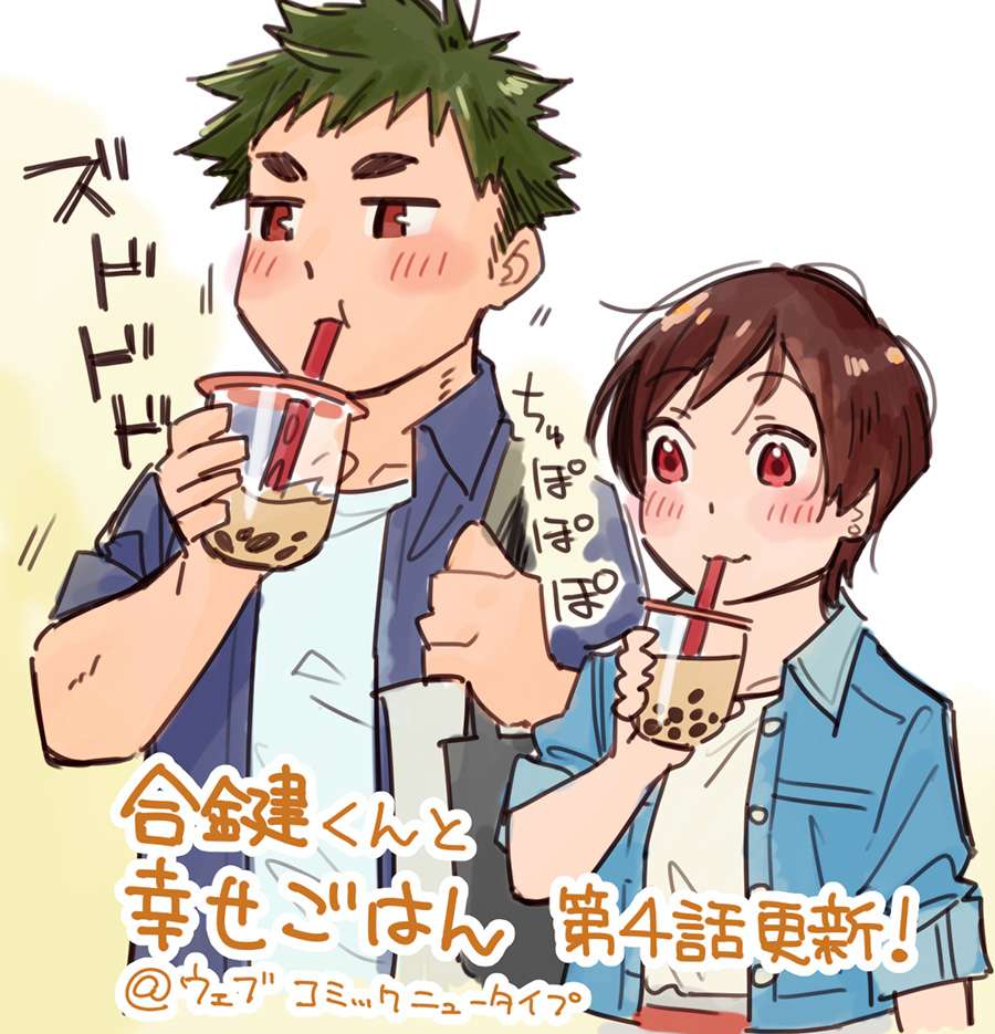 Aikagi-kun to Shiawase Gohan Chapter 6.5 Gambar 9