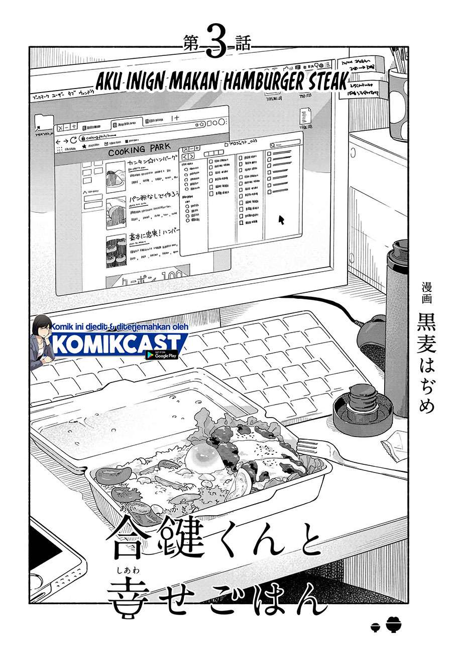 Baca  Aikagi-kun to Shiawase Gohan Chapter 3 Gambar 2