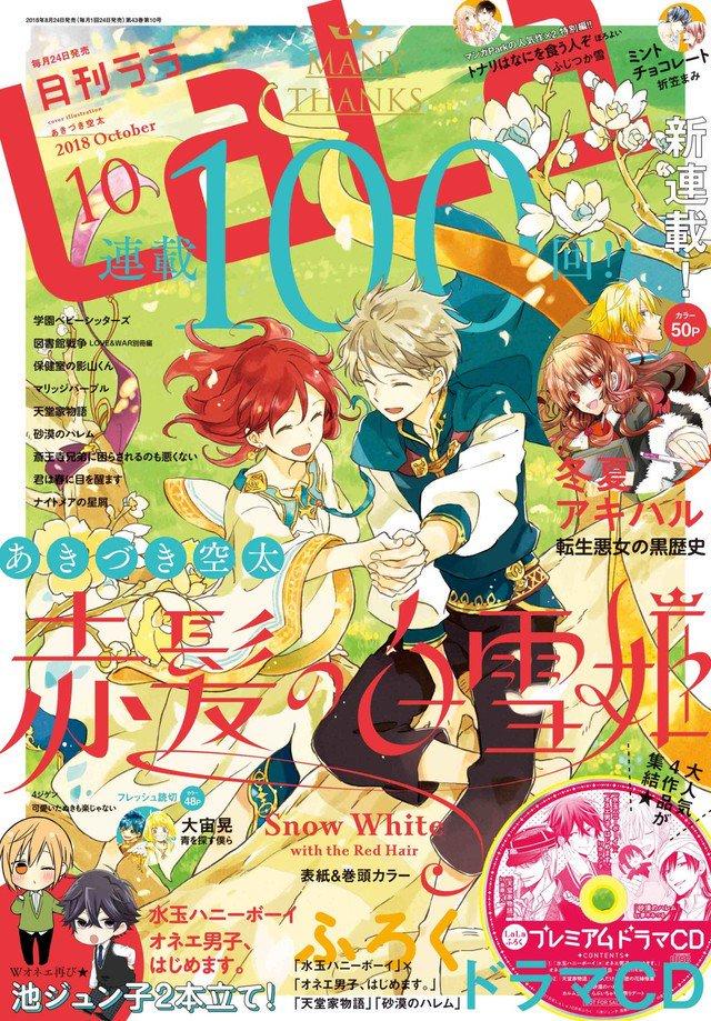 Baca  Akagami no Shirayukihime Chapter 100 Gambar 2