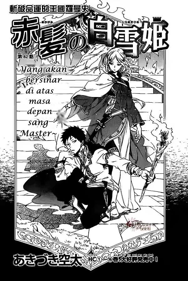 Baca  Akagami no Shirayukihime Chapter 82 Gambar 2