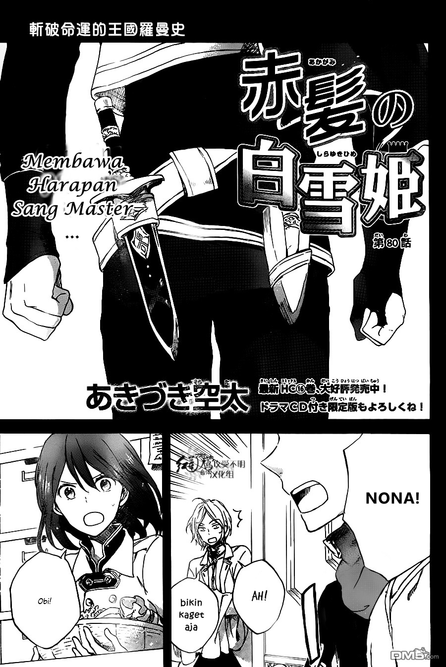 Baca  Akagami no Shirayukihime Chapter 80 Gambar 2