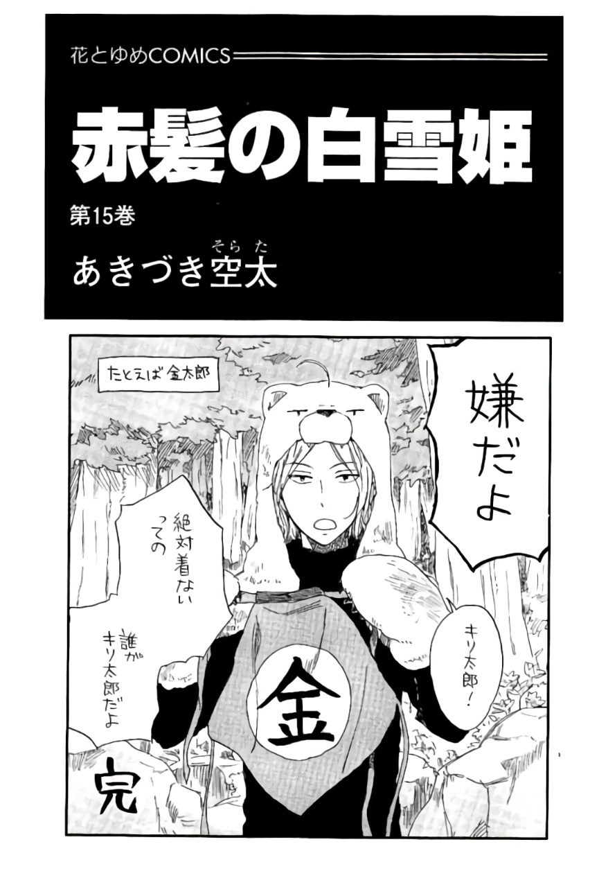Baca  Akagami no Shirayukihime Chapter 66 Gambar 2
