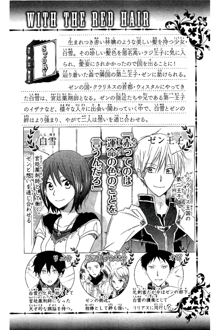 Akagami no Shirayukihime Chapter 66 Gambar 3
