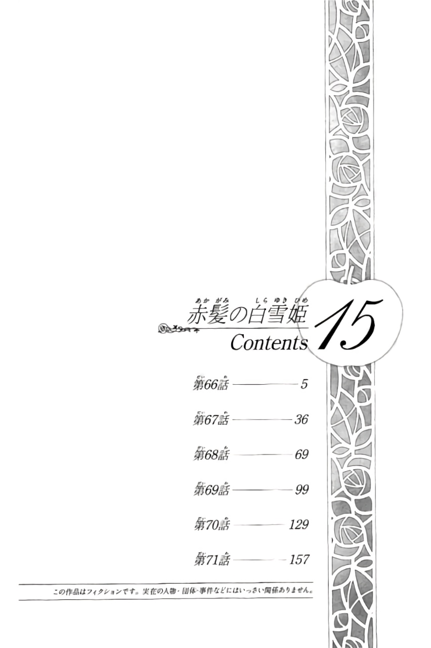 Akagami no Shirayukihime Chapter 66 Gambar 5
