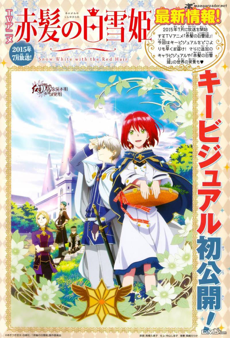 Akagami no Shirayukihime Chapter 66 Gambar 7