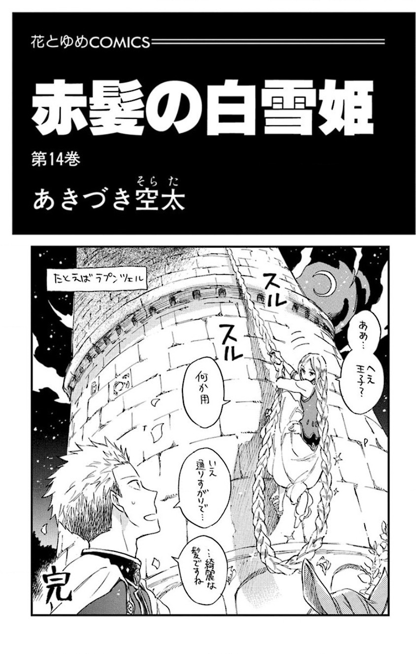 Baca  Akagami no Shirayukihime Chapter 61 Gambar 2