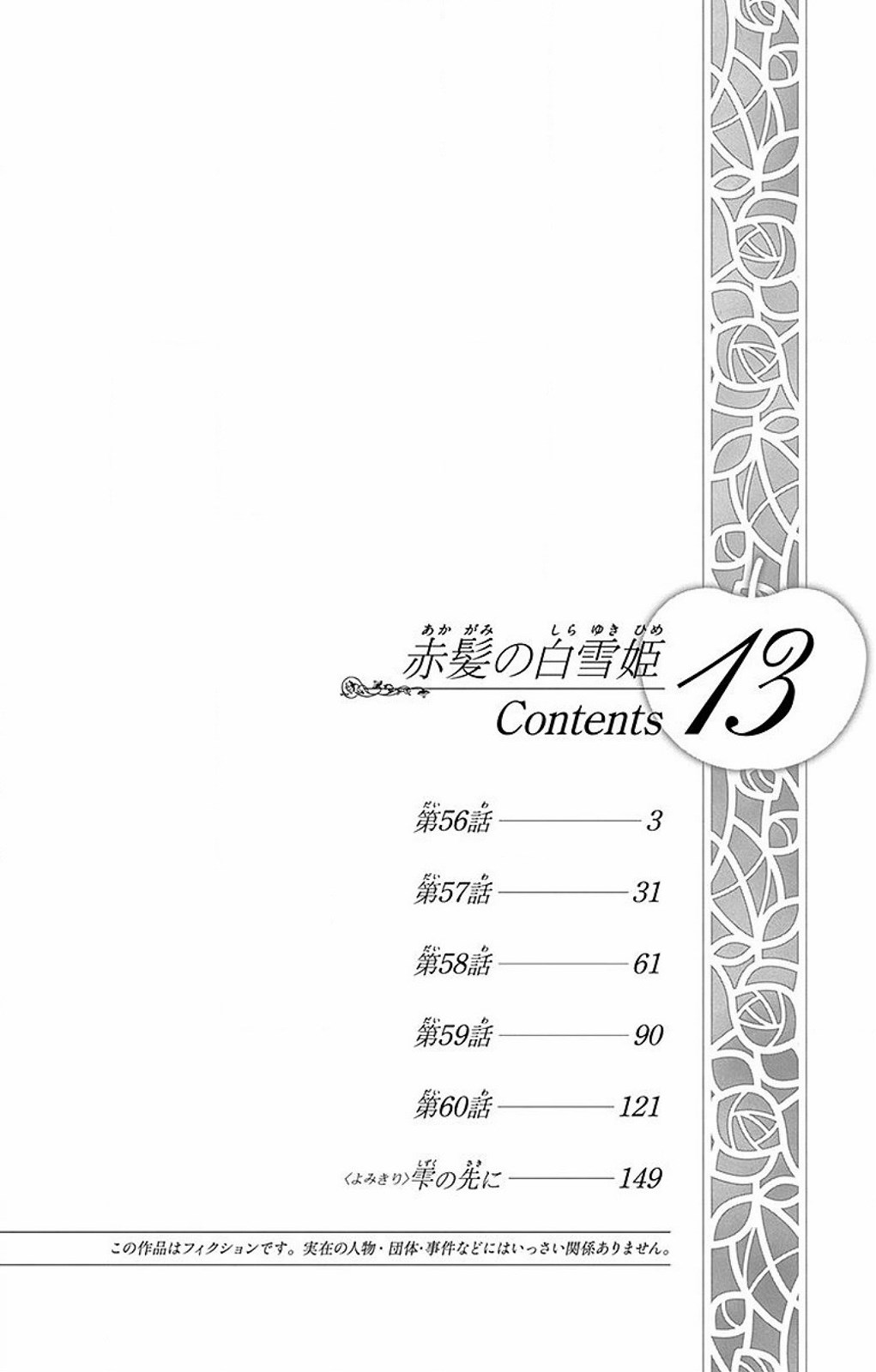 Baca Akagami no Shirayukihime Chapter 56 Gambar 2