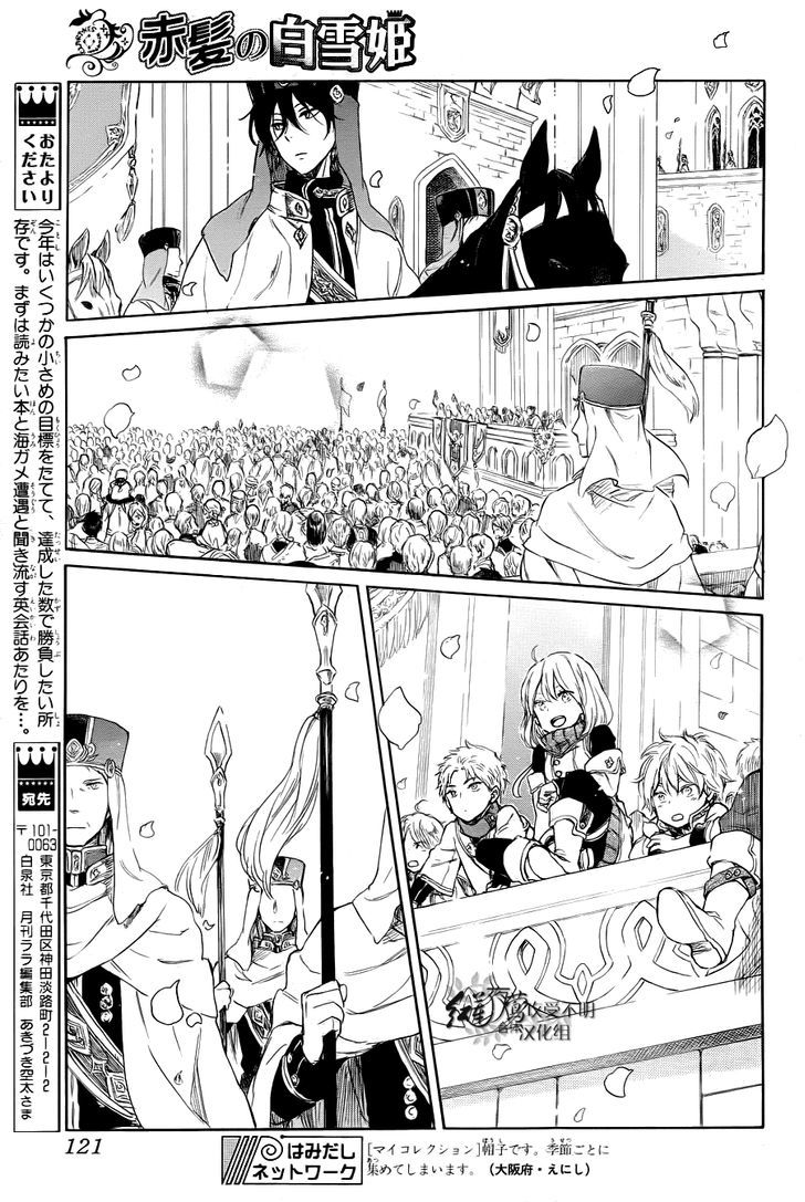 Akagami no Shirayukihime Chapter 51 Gambar 24