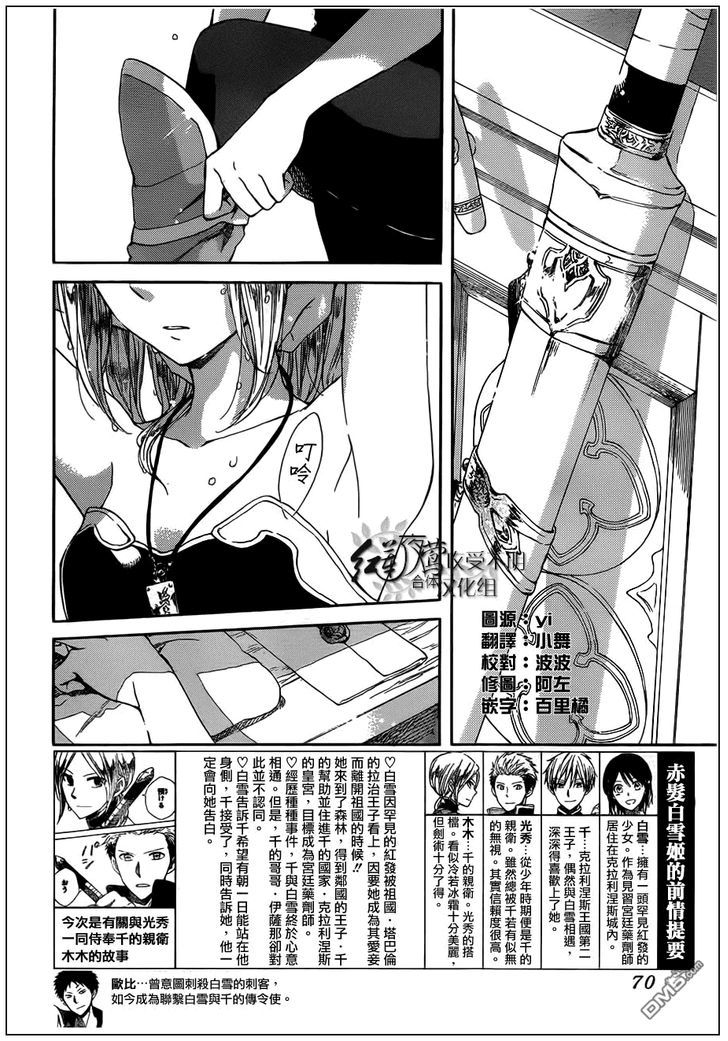 Baca  Akagami no Shirayukihime Chapter 42 Gambar 2