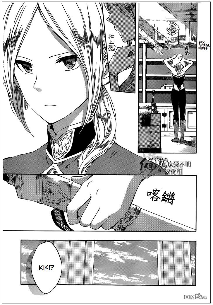 Akagami no Shirayukihime Chapter 42 Gambar 3