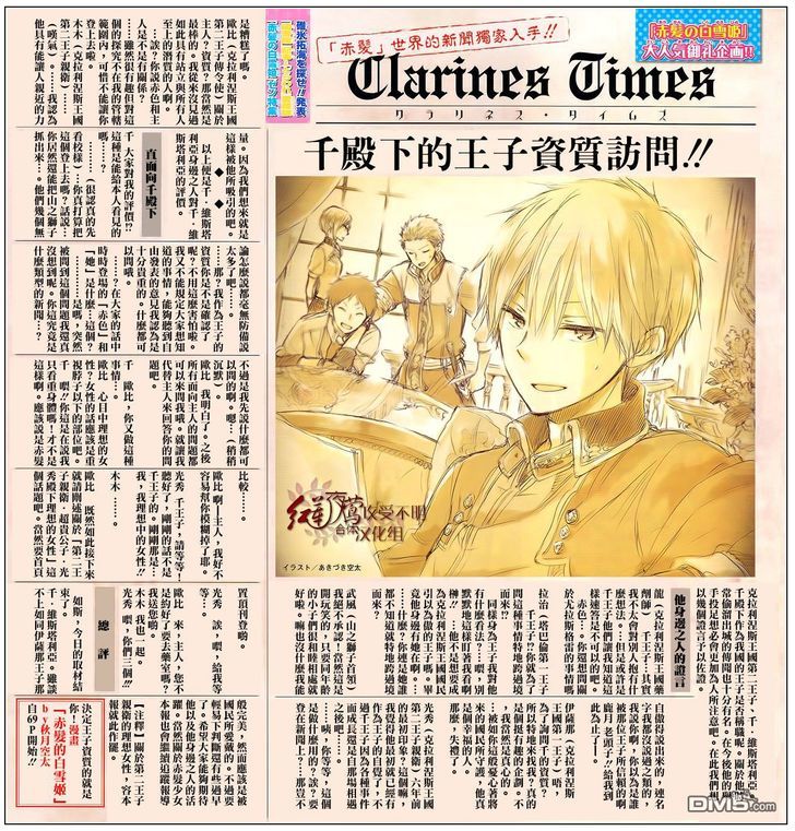 Akagami no Shirayukihime Chapter 42 Gambar 30