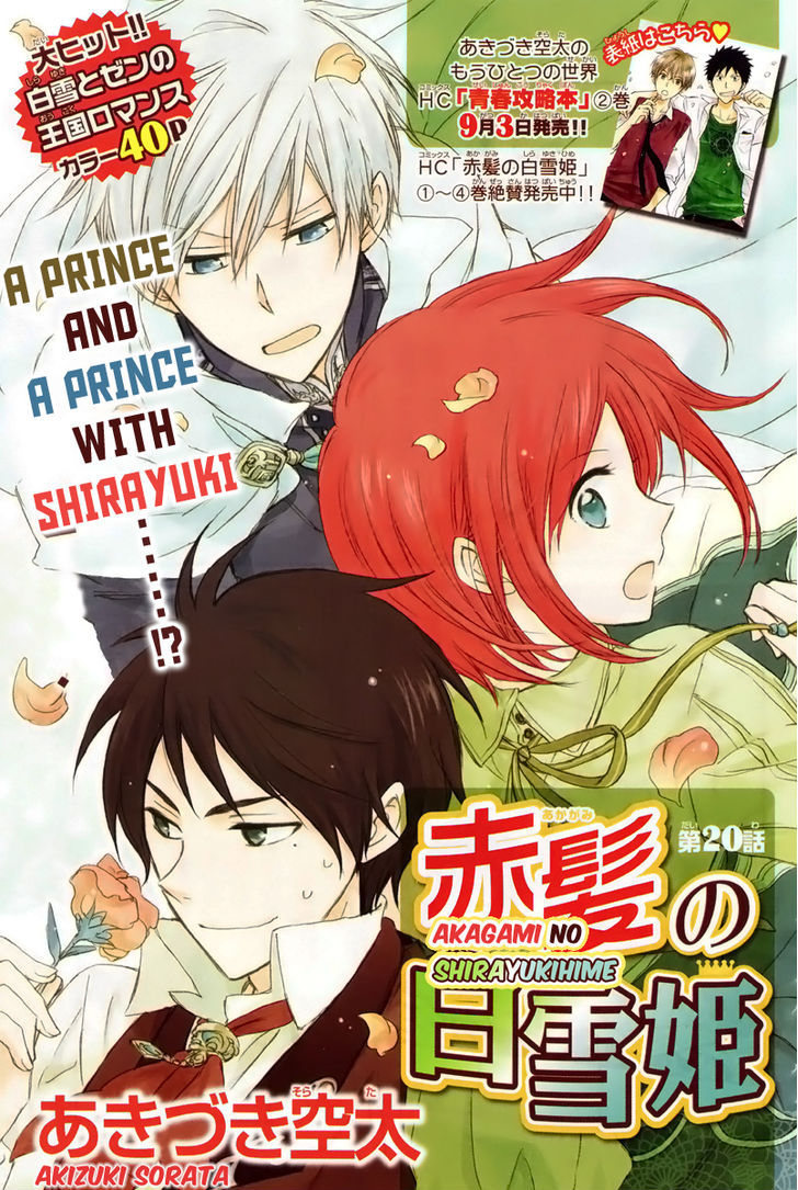 Akagami no Shirayukihime Chapter 20 Gambar 3