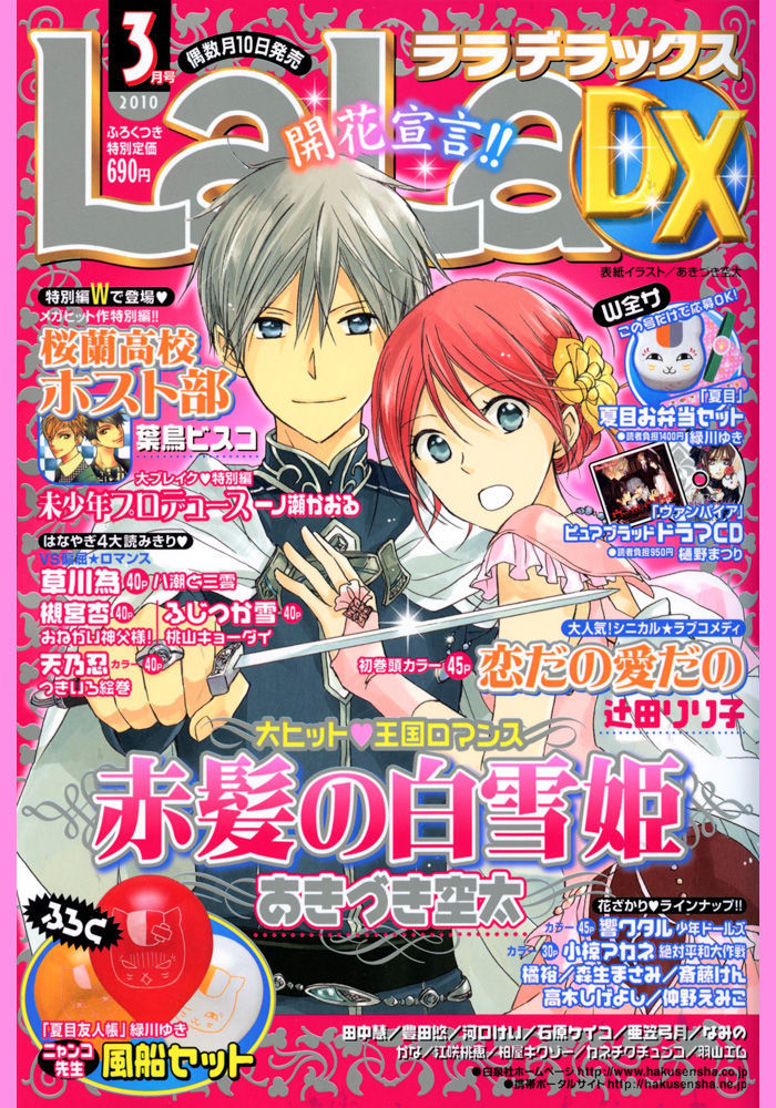 Akagami no Shirayukihime Chapter 18 Gambar 3
