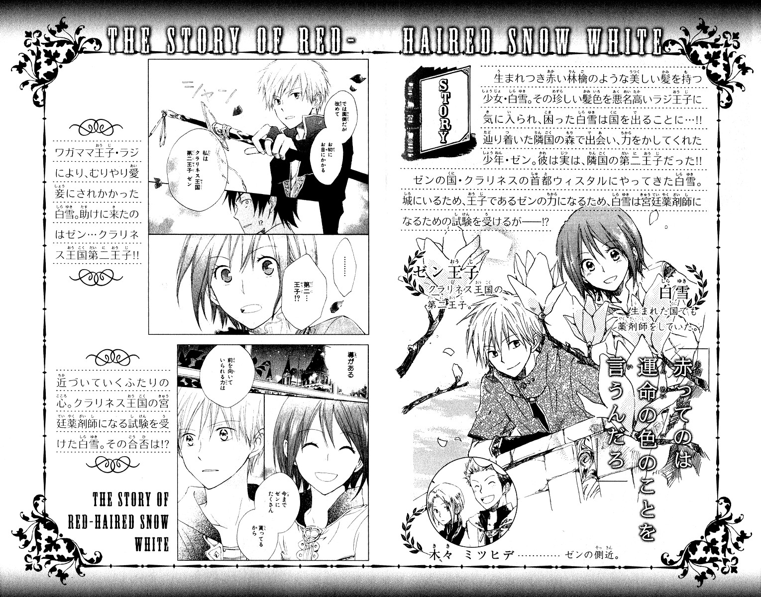 Akagami no Shirayukihime Chapter 5 Gambar 3