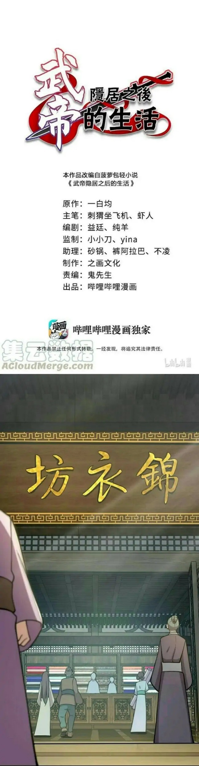 Baca The Life After God Of Martial Lived In Seclusion Chapter 114 Gambar 2