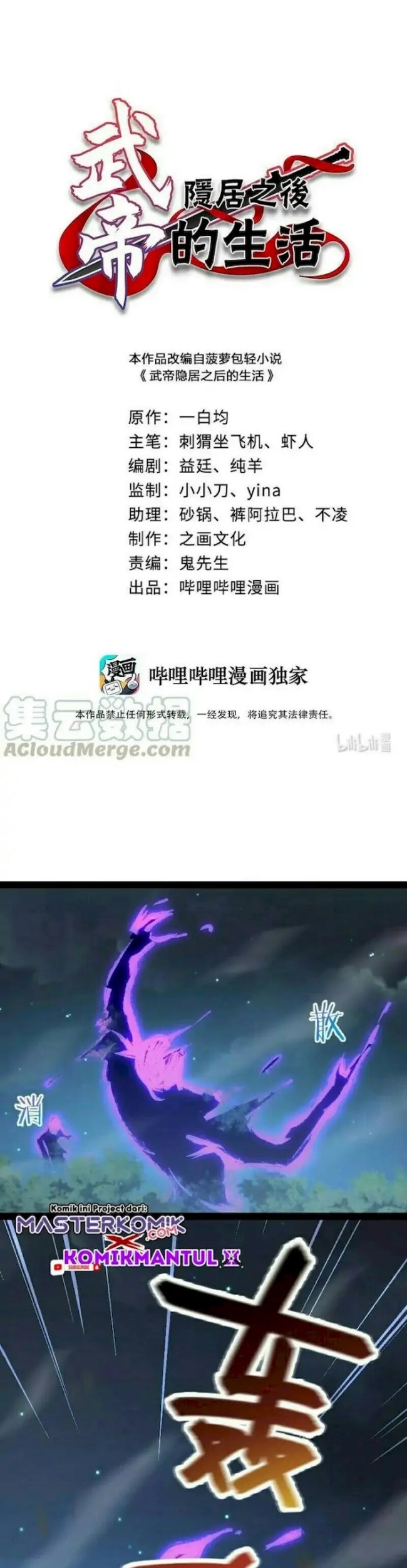 Baca The Life After God Of Martial Lived In Seclusion Chapter 104 Gambar 2