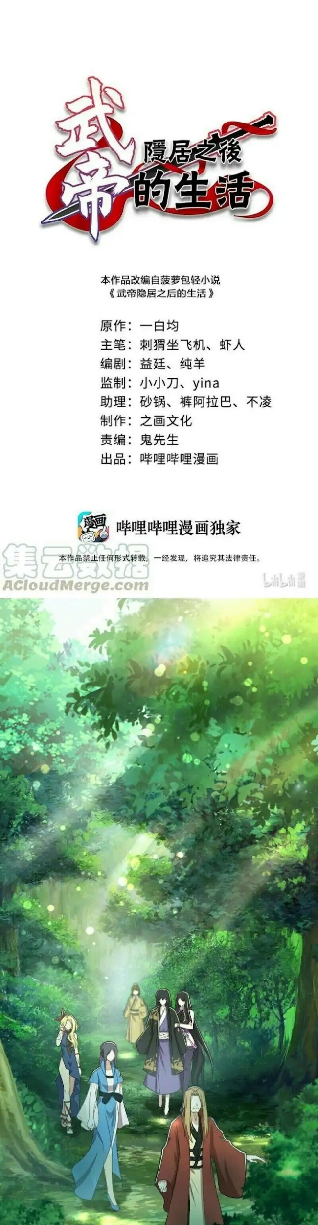 Baca The Life After God Of Martial Lived In Seclusion Chapter 102 Gambar 2