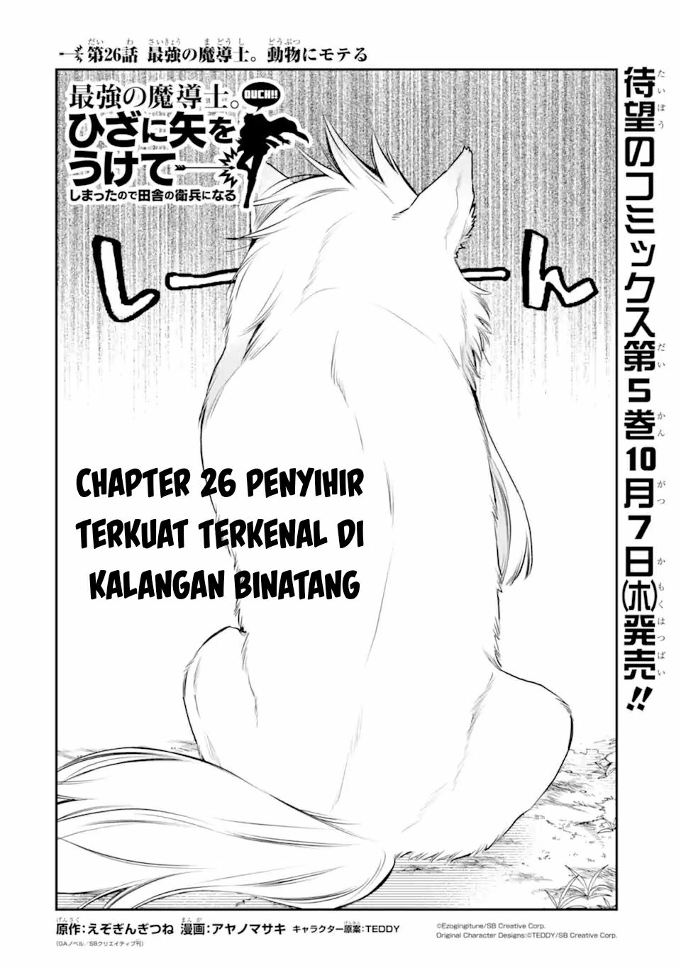 Saikyou no Madoshi. Hisa ni Ya wo Ukete Shimatta no de Inaka no Eihei ni Naru Chapter 26.1 Gambar 4
