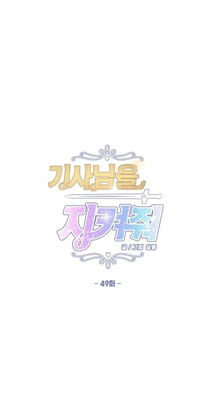 Baca Protect Me, Knight Chapter 49 Gambar 2
