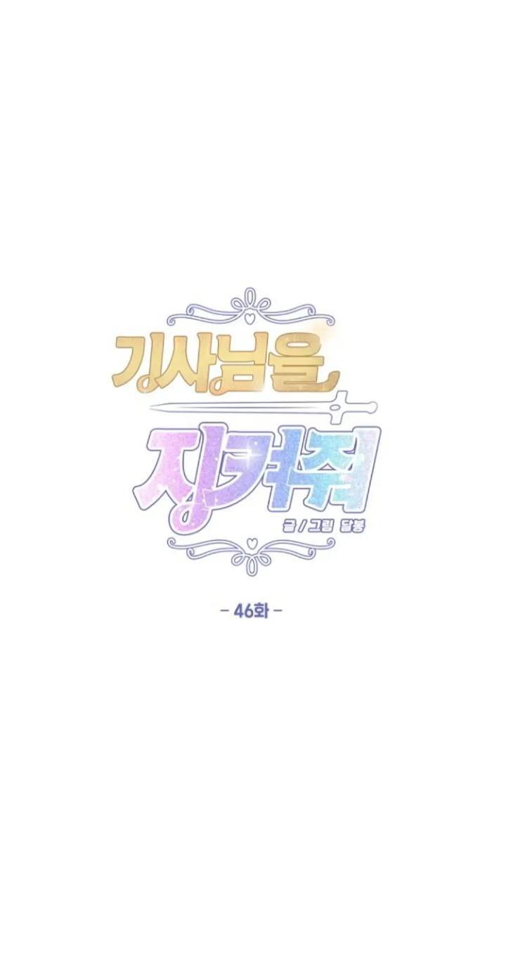 Baca  Protect Me, Knight Chapter 46 Gambar 2