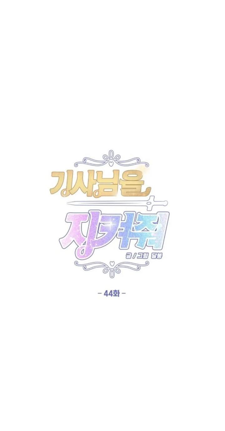 Baca  Protect Me, Knight Chapter 44 Gambar 2