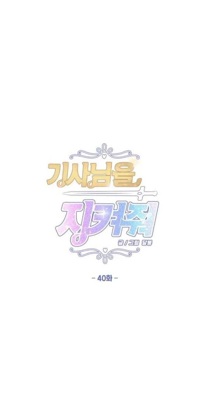 Baca  Protect Me, Knight Chapter 40 Gambar 2