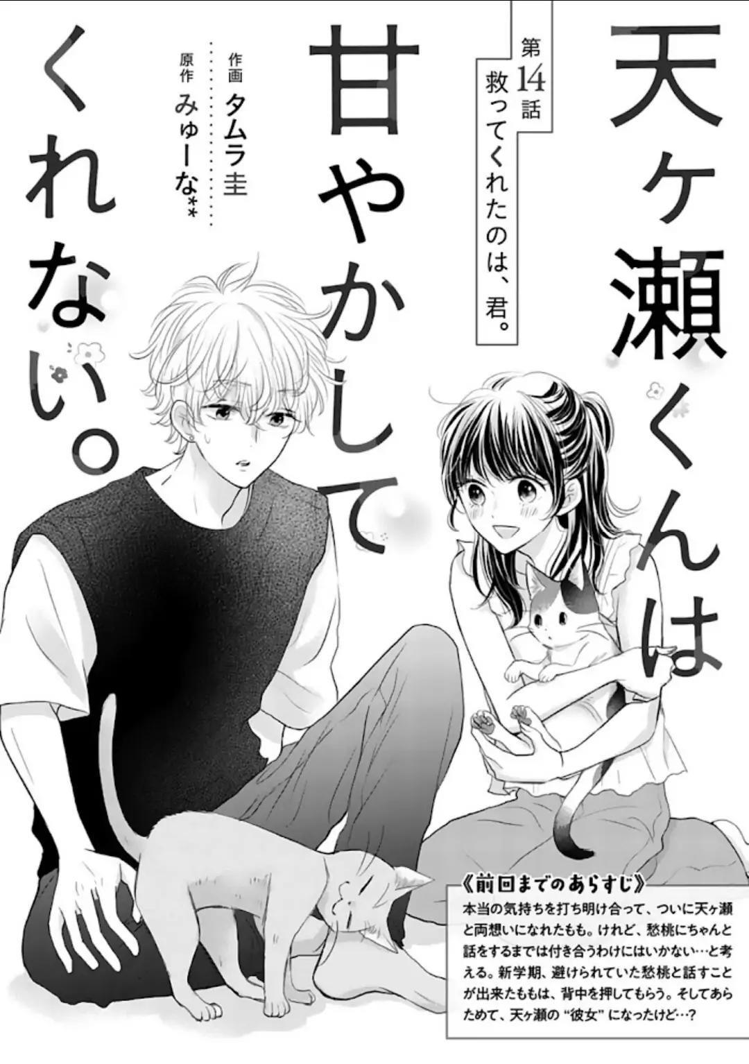 Baca Komik Amagase-kun wa Amayaka Shite Kurenai. Chapter 14 Gambar 1