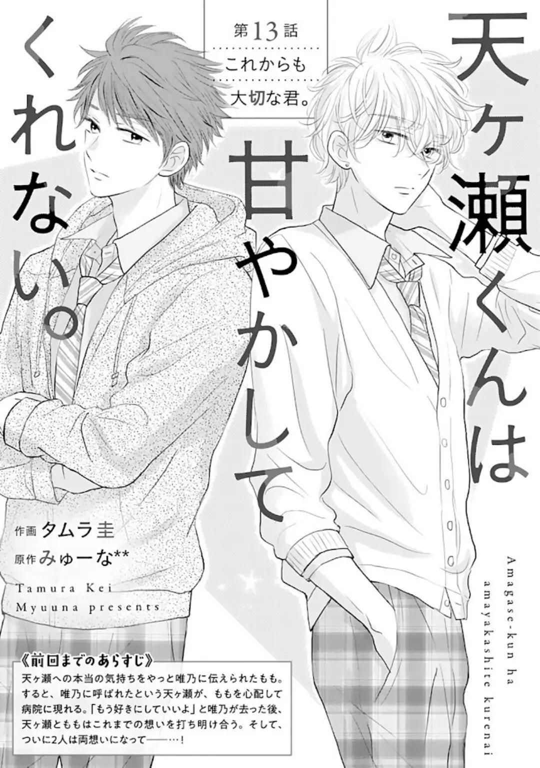 Baca  Amagase-kun wa Amayaka Shite Kurenai. Chapter 13 Gambar 2
