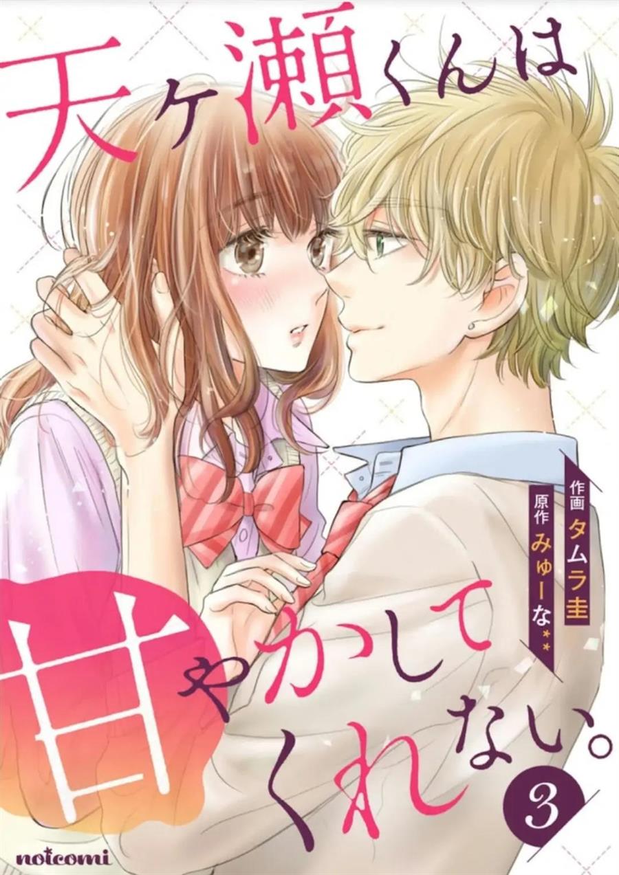 Baca  Amagase-kun wa Amayaka Shite Kurenai. Chapter 11 Gambar 2
