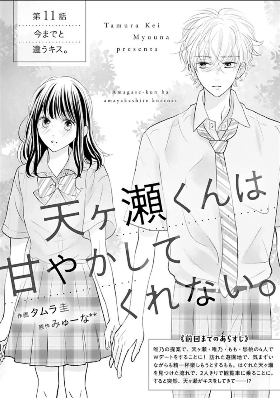 Amagase-kun wa Amayaka Shite Kurenai. Chapter 11 Gambar 3