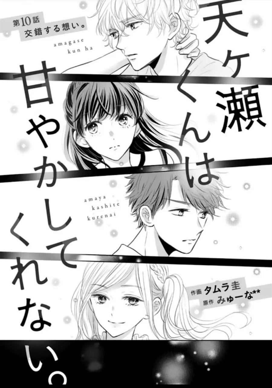 Baca Amagase-kun wa Amayaka Shite Kurenai. Chapter 10 Gambar 2