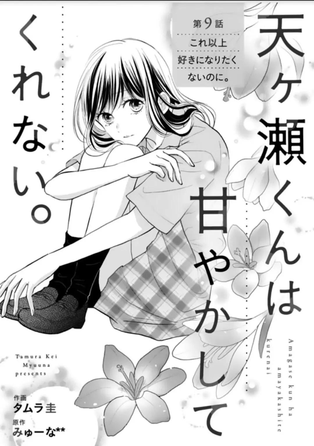 Baca Amagase-kun wa Amayaka Shite Kurenai. Chapter 9 Gambar 2