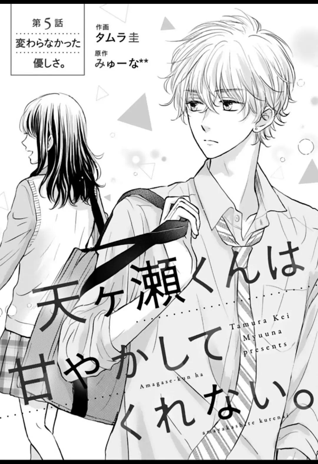 Baca  Amagase-kun wa Amayaka Shite Kurenai. Chapter 5 Gambar 2